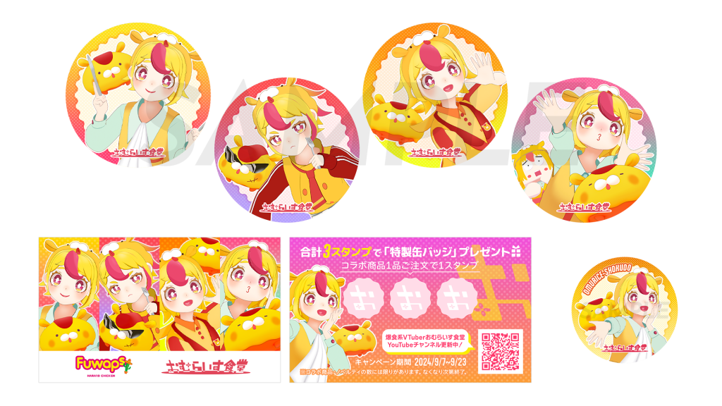 おむらいす食堂 コラボカフェ 特典